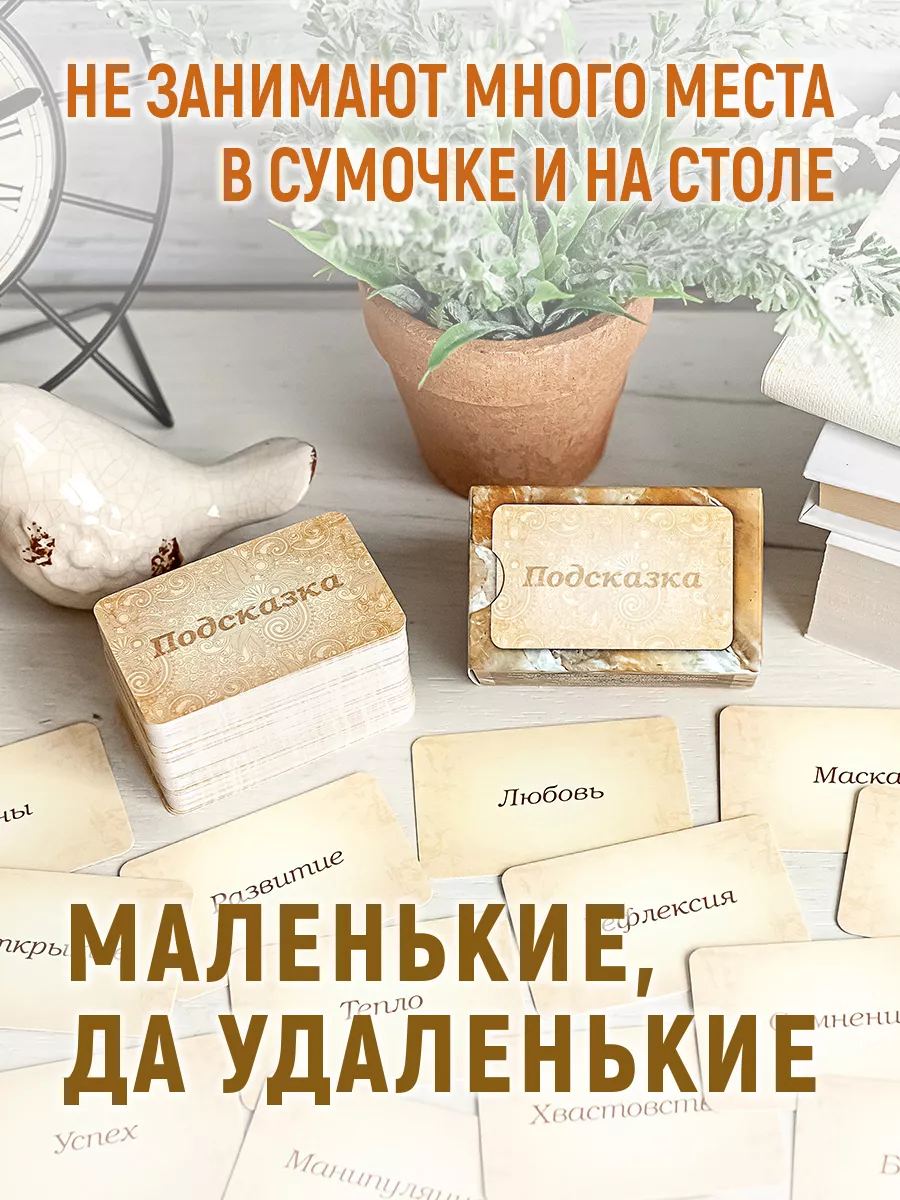 Подсказка Метафорические текстовые карты MAK.arcanes 11984141 купить за 549  ₽ в интернет-магазине Wildberries