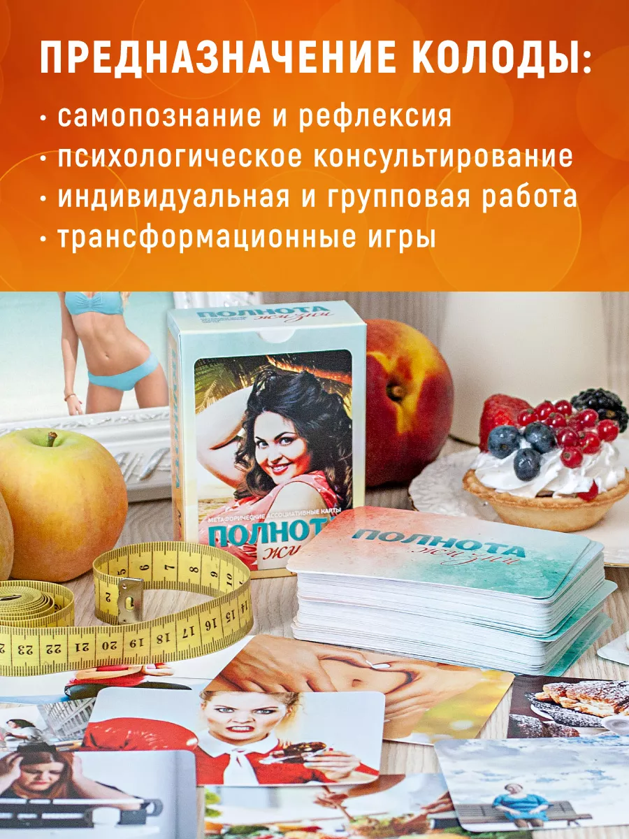 Полнота жизни Метафорические карты MAK.arcanes 11984143 купить за 1 029 ₽ в  интернет-магазине Wildberries