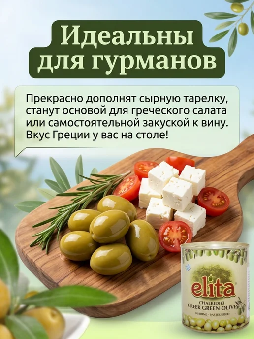 Elita Оливки крупные с кост. S.S.Mammouth 91-100 850мл Греция, 850 мл, фото 2
