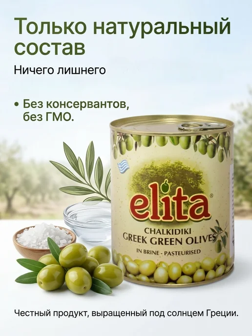 Elita Оливки крупные с кост. S.S.Mammouth 91-100 850мл Греция, 850 мл, фото 3