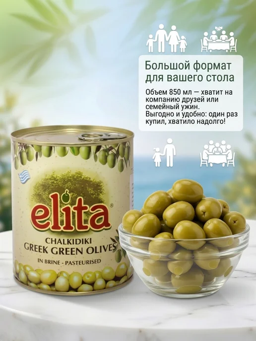 Elita Оливки крупные с кост. S.S.Mammouth 91-100 850мл Греция, 850 мл, фото 5