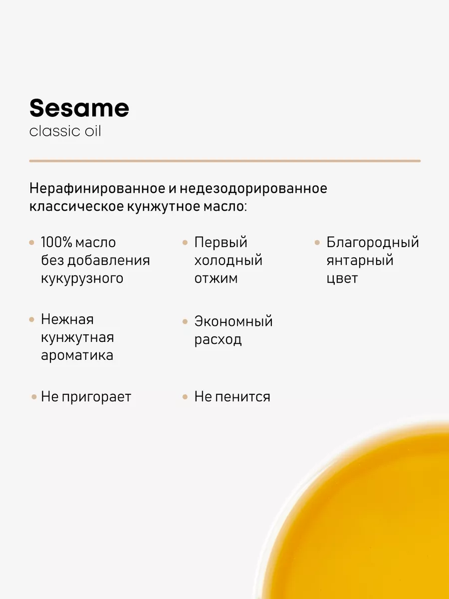 Масло кунжутное нерафинированное холодного отжима, 0,5 л Genso 11988019  купить за 586 ₽ в интернет-магазине Wildberries