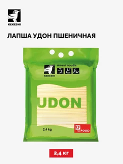 Лапша пшеничная Удон, Китай, 2.4 кг Kekeshi 11989861 купить за 765 ₽ в интернет-магазине Wildberries