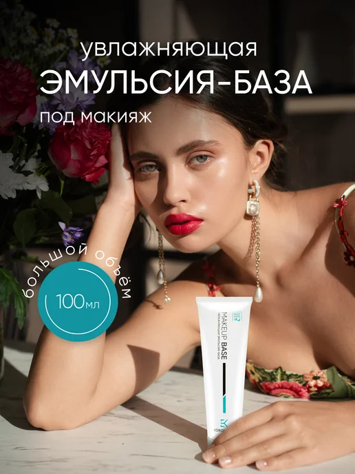 KOROLKOVA Увлажняющая Эмульсия - база под макияж, белый, фото 2