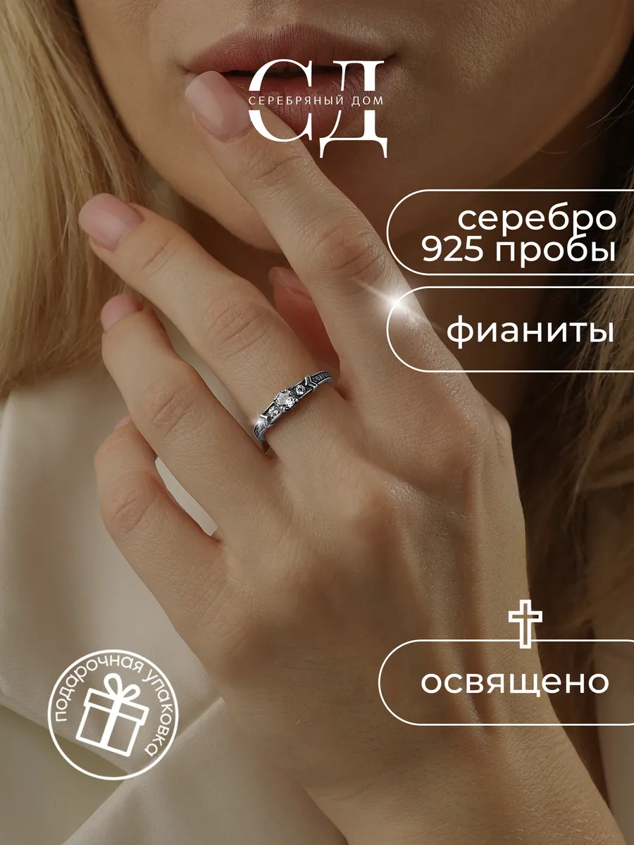 Кольцо серебро 925 "Спаси и Сохрани" православное
