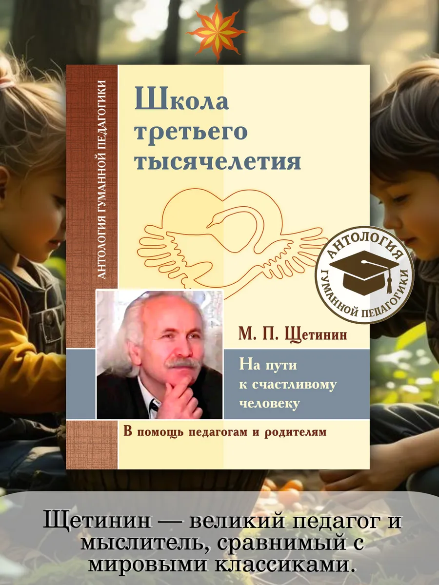 АГП Школа третьего тысячелетия.М.П.Щетинин.