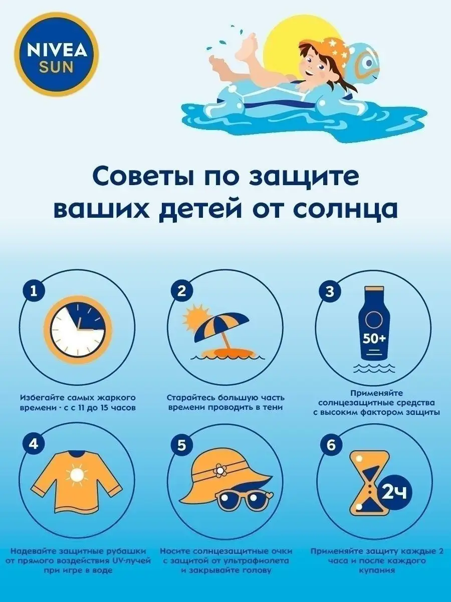 Детский солнцезащитный спрей SPF 50+ 200мл Nivea 11991237 купить в  интернет-магазине Wildberries