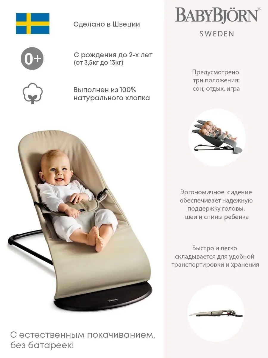 Кресло-шезлонг BabyBjorn Balance Cotton BABYBJORN 11991288 купить в  интернет-магазине Wildberries