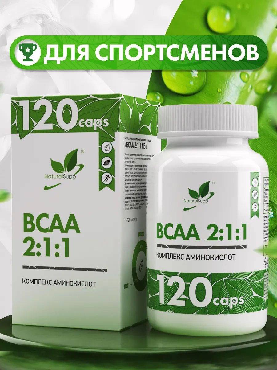 ВСАА капсулы