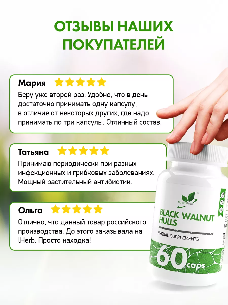 Экстракт черного ореха 500 мг 60 капсул NaturalSupp 11991323 купить за 553  ₽ в интернет-магазине Wildberries