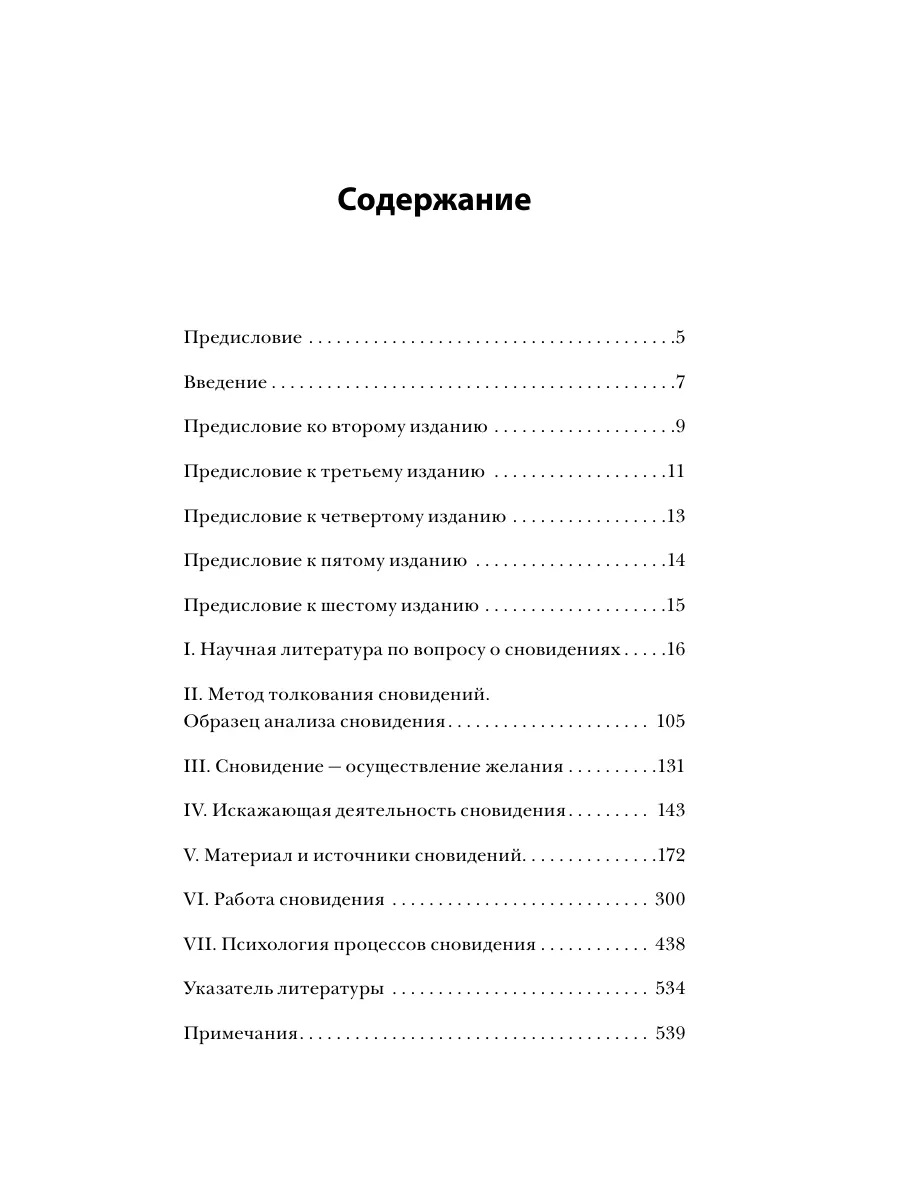 Толкование сновидений Эксмо 11991603 купить за 204 ₽ в интернет-магазине  Wildberries