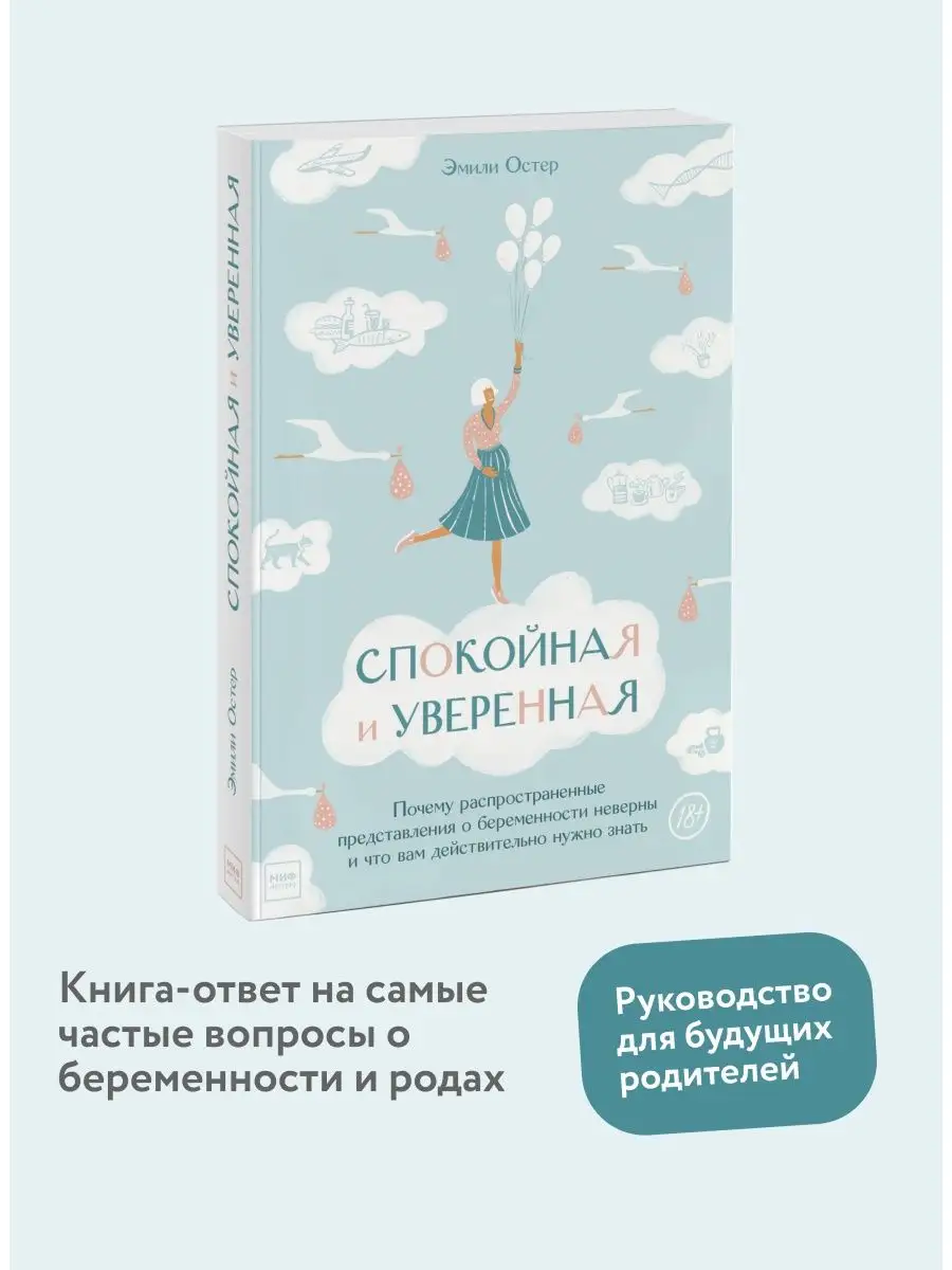 Спокойная и уверенная Издательство Манн, Иванов и Фербер 11991644 купить за  1 037 ₽ в интернет-магазине Wildberries