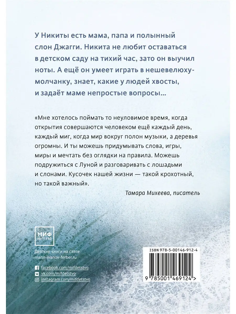 Полынный слон Издательство Манн, Иванов и Фербер 11991650 купить за 776 ₽ в  интернет-магазине Wildberries