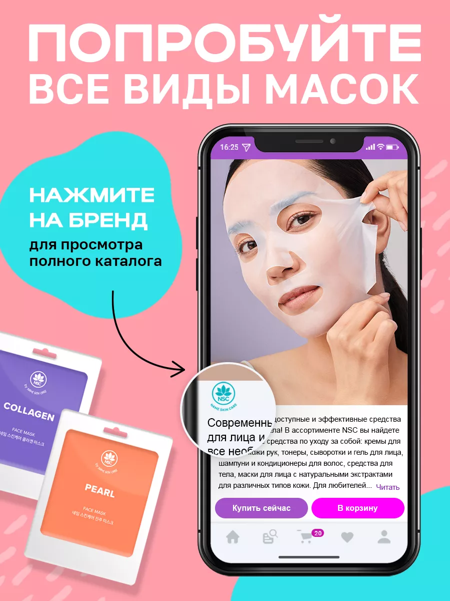 Косметические тканевые маски для лица, набор 30 шт., Корея NAME SKIN CARE  11992132 купить за 627 ₽ в интернет-магазине Wildberries