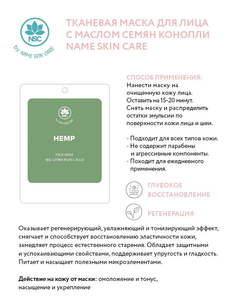 Маски name skin care отзывы. Name Skin Care маски.