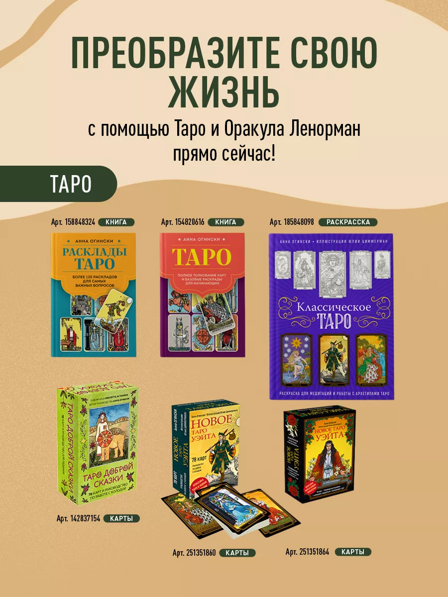 Оракул Ленорман. Самоучитель по гаданию и предсказанию Эксмо 11992526  купить за 606 ₽ в интернет-магазине Wildberries