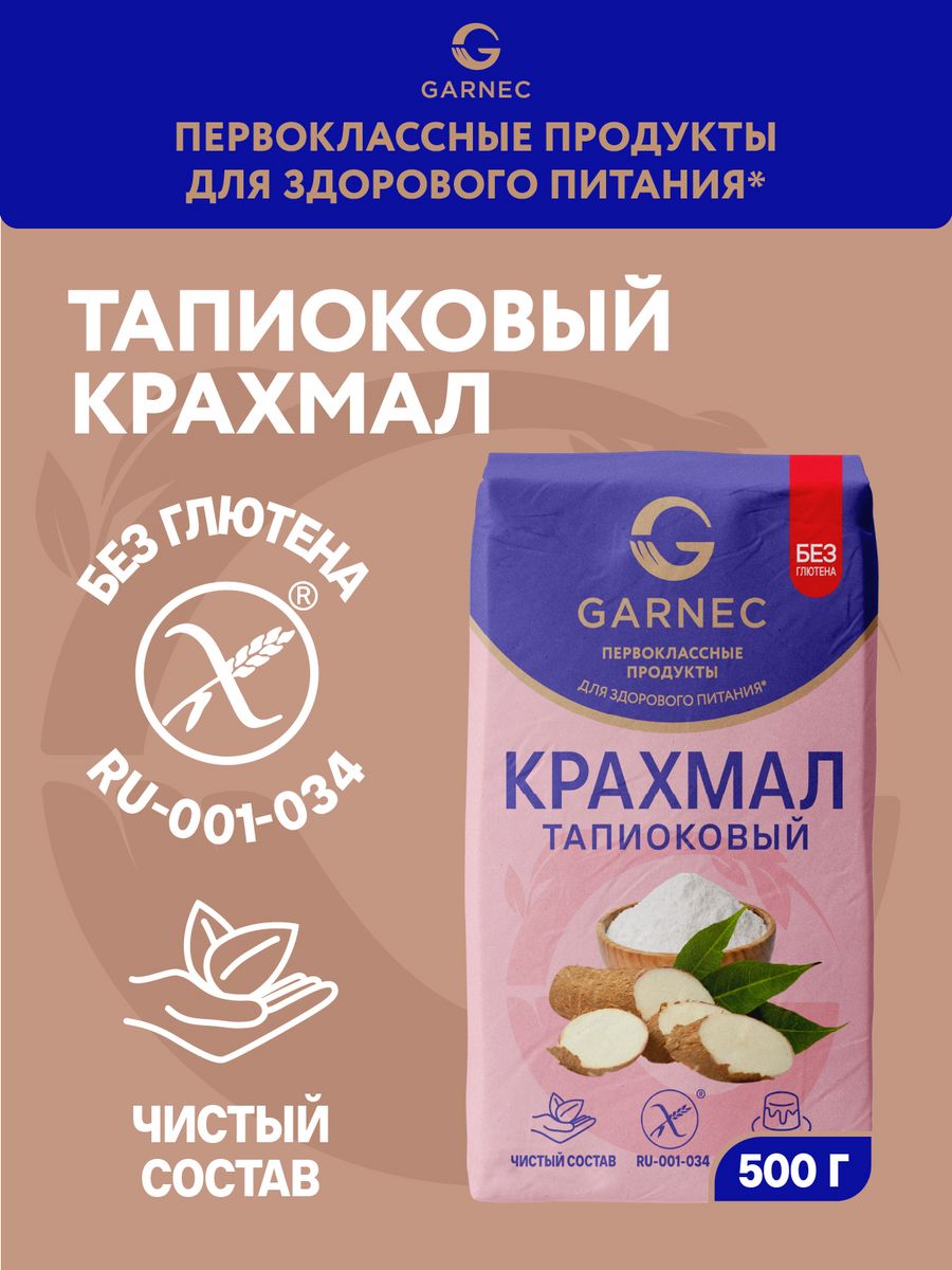 Крахмал тапиоковый без глютена 500г Garnec 11993812 купить в  интернет-магазине Wildberries