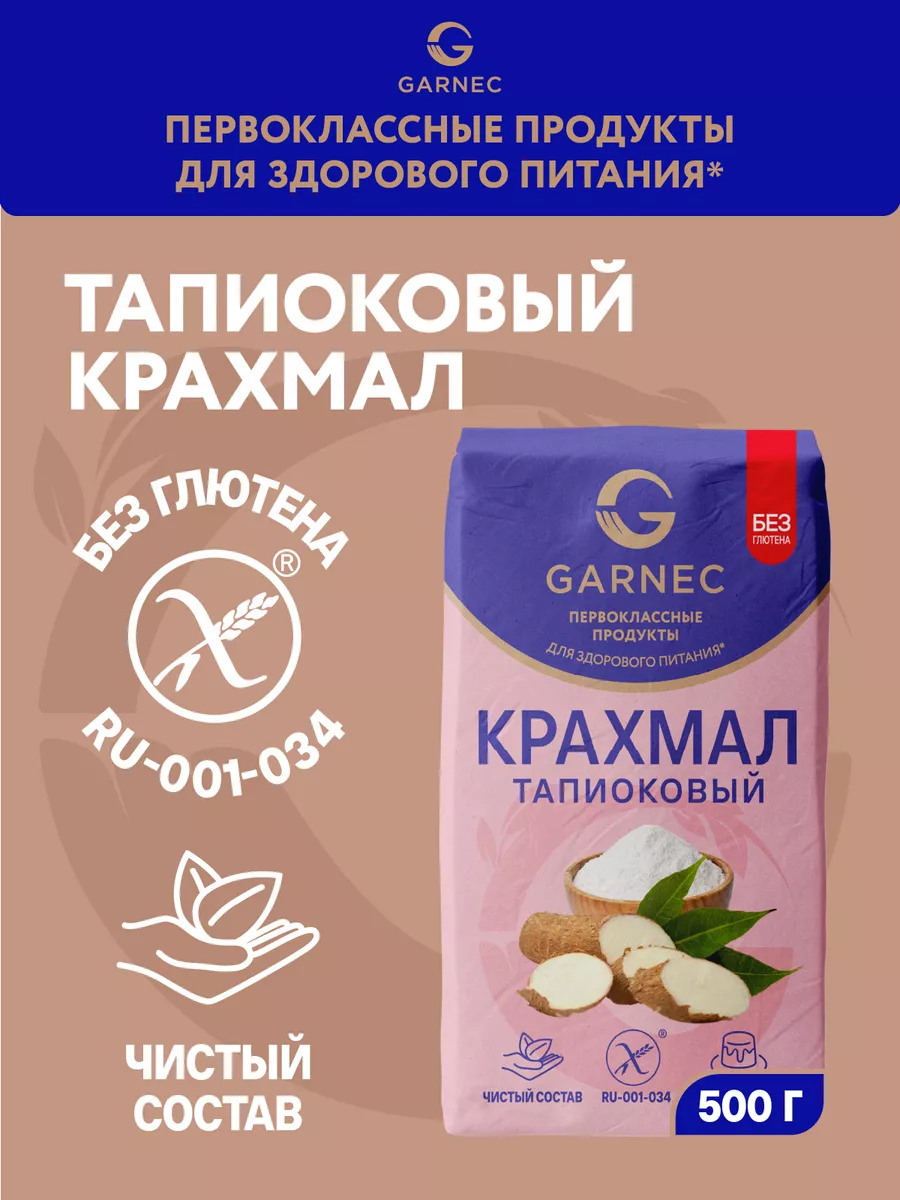 Крахмал тапиоковый без глютена 500 г
