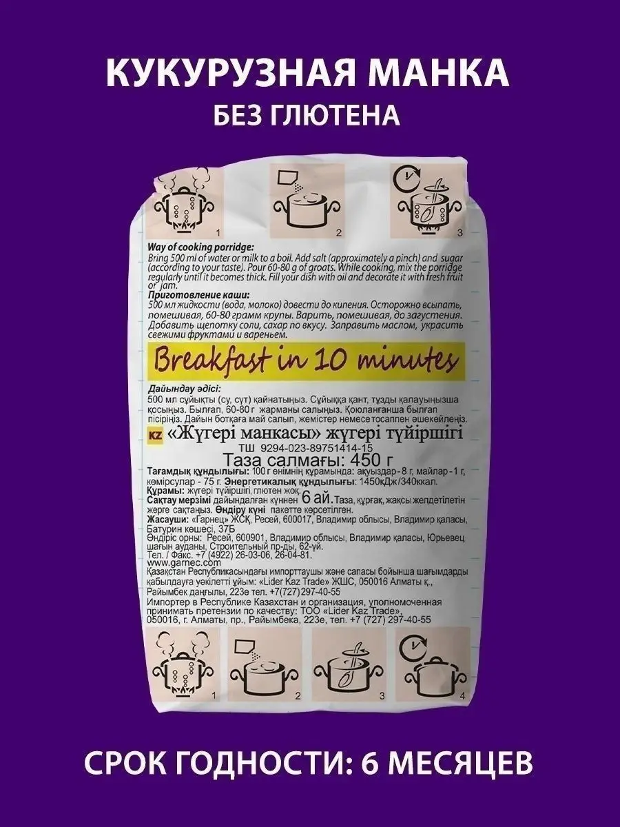 Кукурузная манка без глютена 450г Гарнец 11993835 купить в  интернет-магазине Wildberries