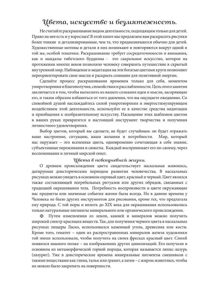 Раскраски-антистресс в Минске, купить сложные раскраски для взрослых, раскраска-антистресс на sensedance.ru