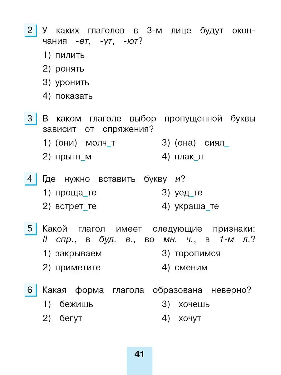 Тестовые задания по русскому языку для 4 класс. В 2-х частях. Часть 1  Ассоциация 21 век 11996094 купить в интернет-магазине Wildberries