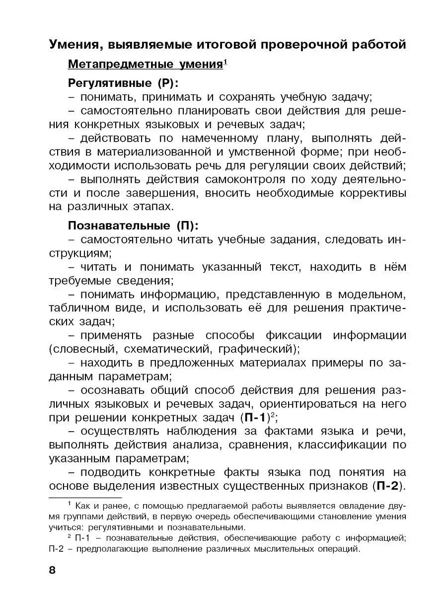 Русский язык. К тайнам нашего языка. Итоговая проверочная работа по  русскому языку для 3 класса Ассоциация 21 век 11996100 купить в  интернет-магазине Wildberries