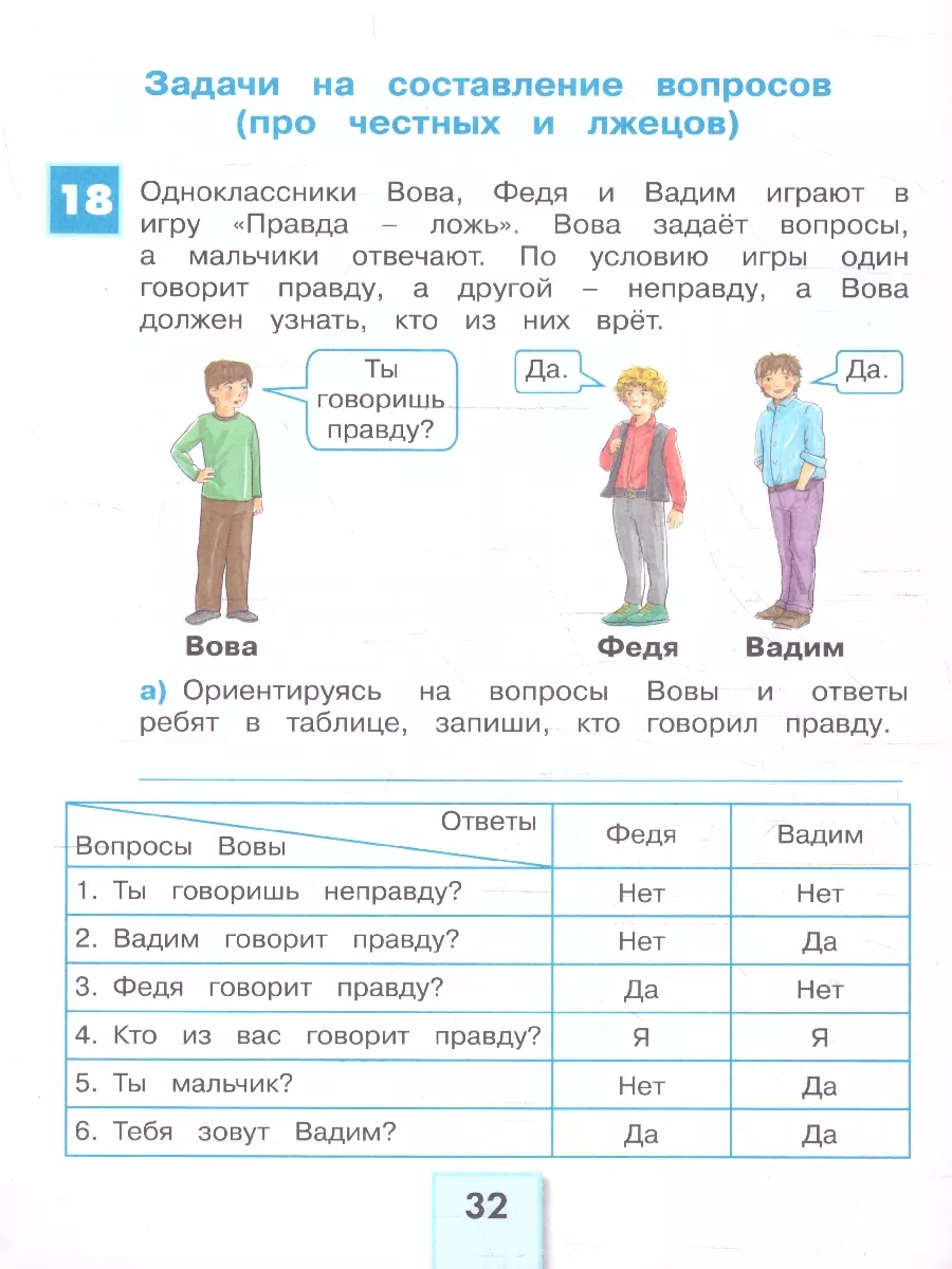 Математика и информатика 4 класс. Логические задачи Просвещение 11996108  купить за 359 ₽ в интернет-магазине Wildberries