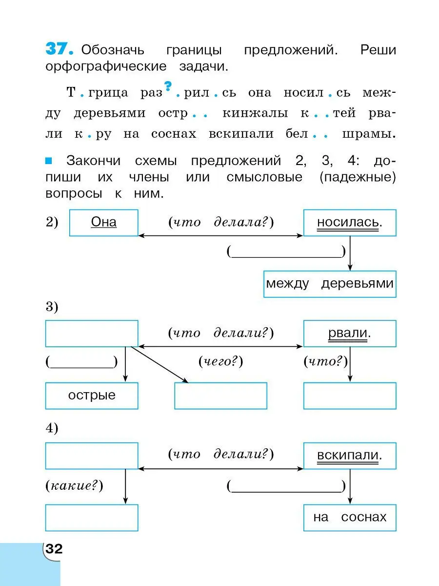 Русский язык 3 класс. Тетрадь для самостоятельной работы Ч.2 Ассоциация 21  век 11996116 купить за 372 ₽ в интернет-магазине Wildberries