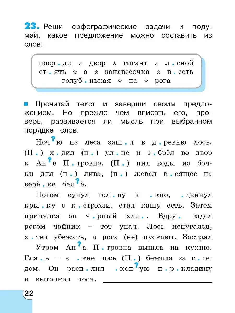 Русский язык 3 класс. Тетрадь для самостоятельной работы Ч.2 Ассоциация 21  век 11996116 купить за 372 ₽ в интернет-магазине Wildberries