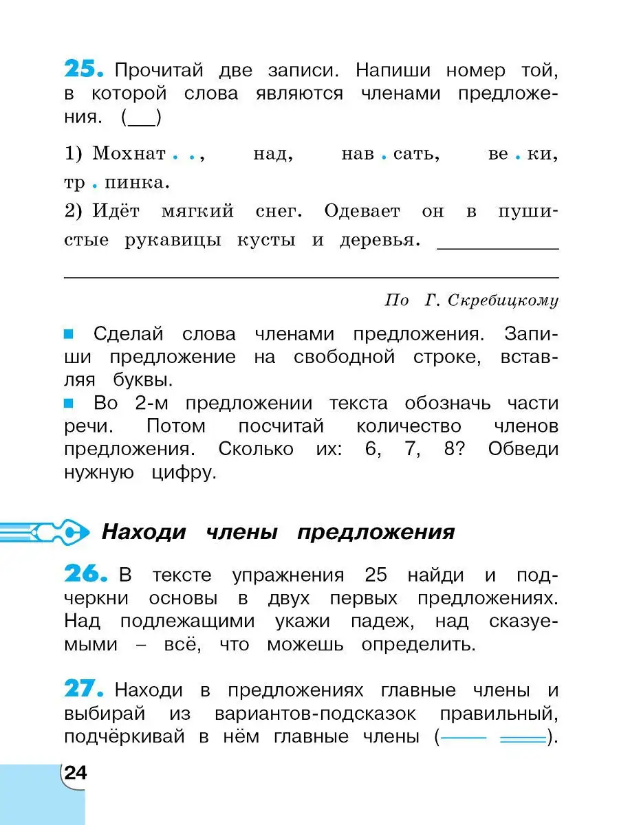 Русский язык 3 класс. Тетрадь для самостоятельной работы Ч.2 Ассоциация 21  век 11996116 купить за 372 ₽ в интернет-магазине Wildberries