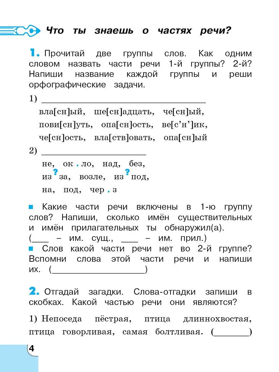 Русский язык 3 класс. Тетрадь для самостоятельной работы Ч.2 Ассоциация 21  век 11996116 купить за 372 ₽ в интернет-магазине Wildberries