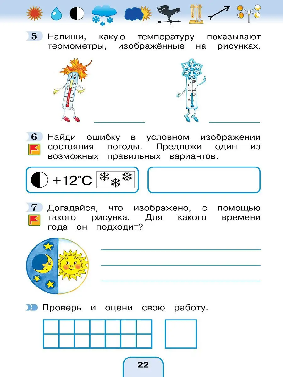 Окружающий мир 3 класс. Тестовые задания. УМК