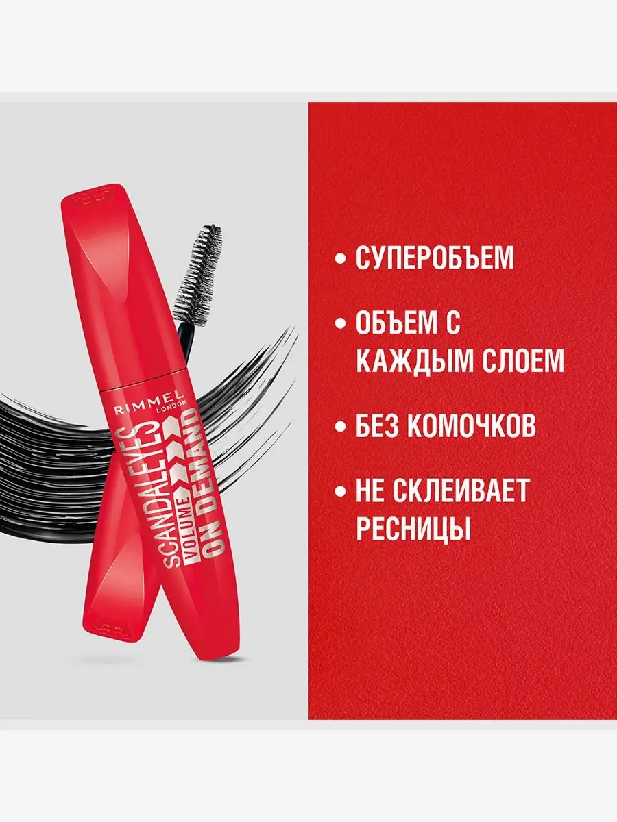 Rimmel Volume Flash X10 тушь придающая объем для ресниц 8 мл.