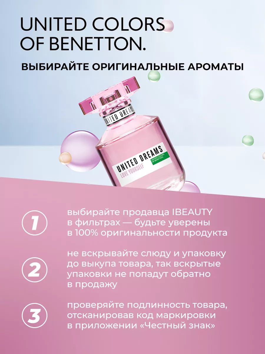 Туалетная вода женская UD Love Yourself, 50 мл United Colors of Benetton  11996466 купить в интернет-магазине Wildberries