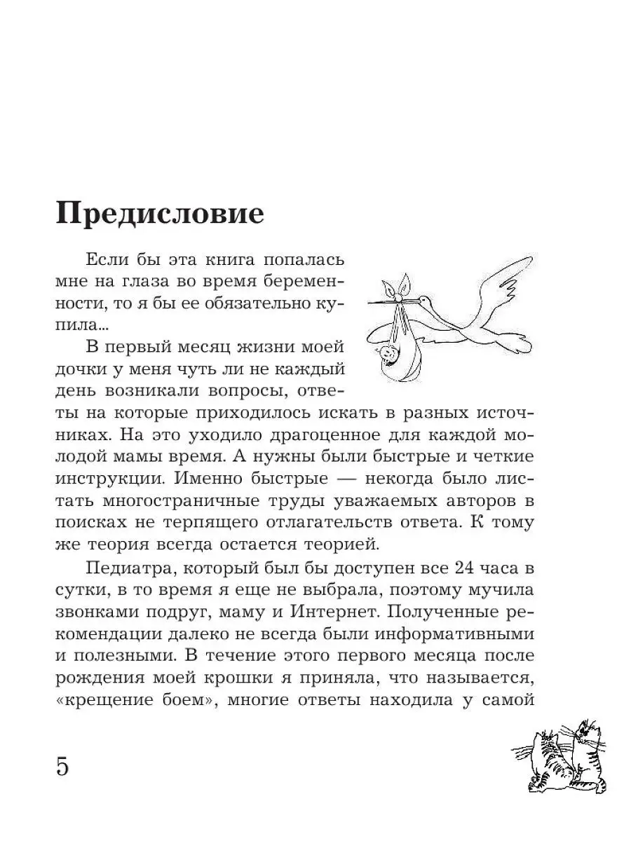 Наш первый месяц: Пошаговые инструкции по уходу за Эксмо 11997780 купить в  интернет-магазине Wildberries