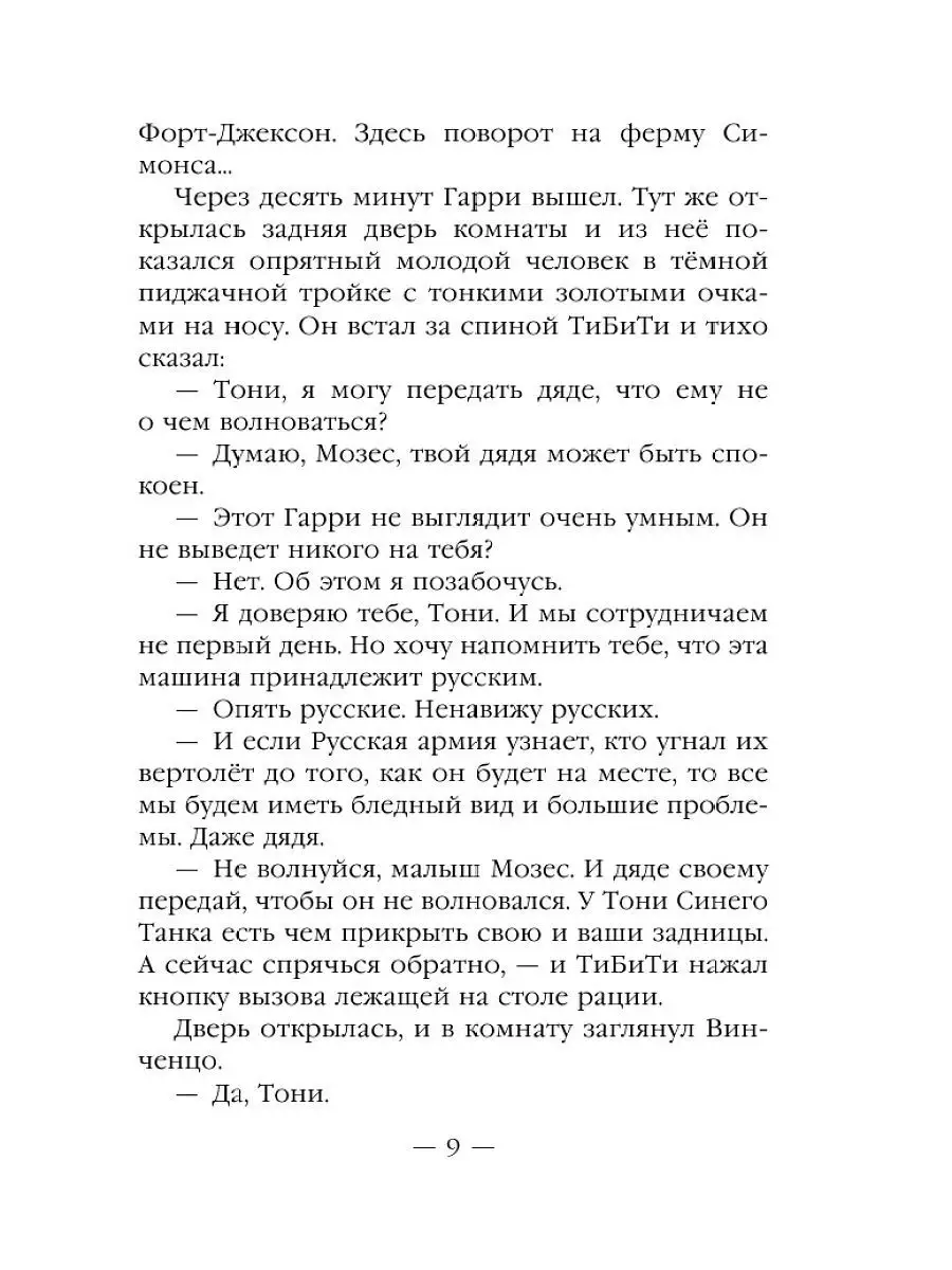 Пенсионер. История вторая. Свои и чужие Эксмо 11997843 купить в  интернет-магазине Wildberries