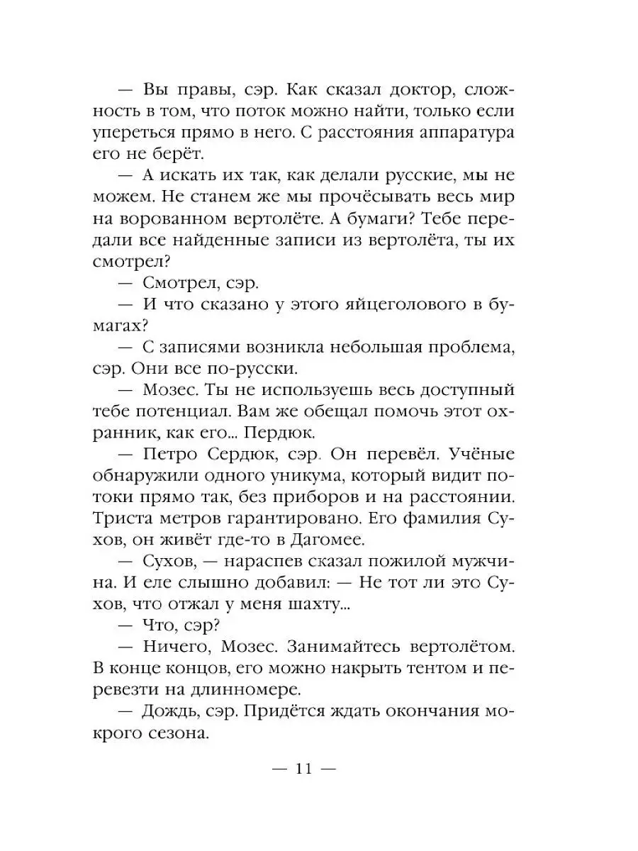 Пенсионер. История вторая. Свои и чужие Эксмо 11997843 купить в  интернет-магазине Wildberries