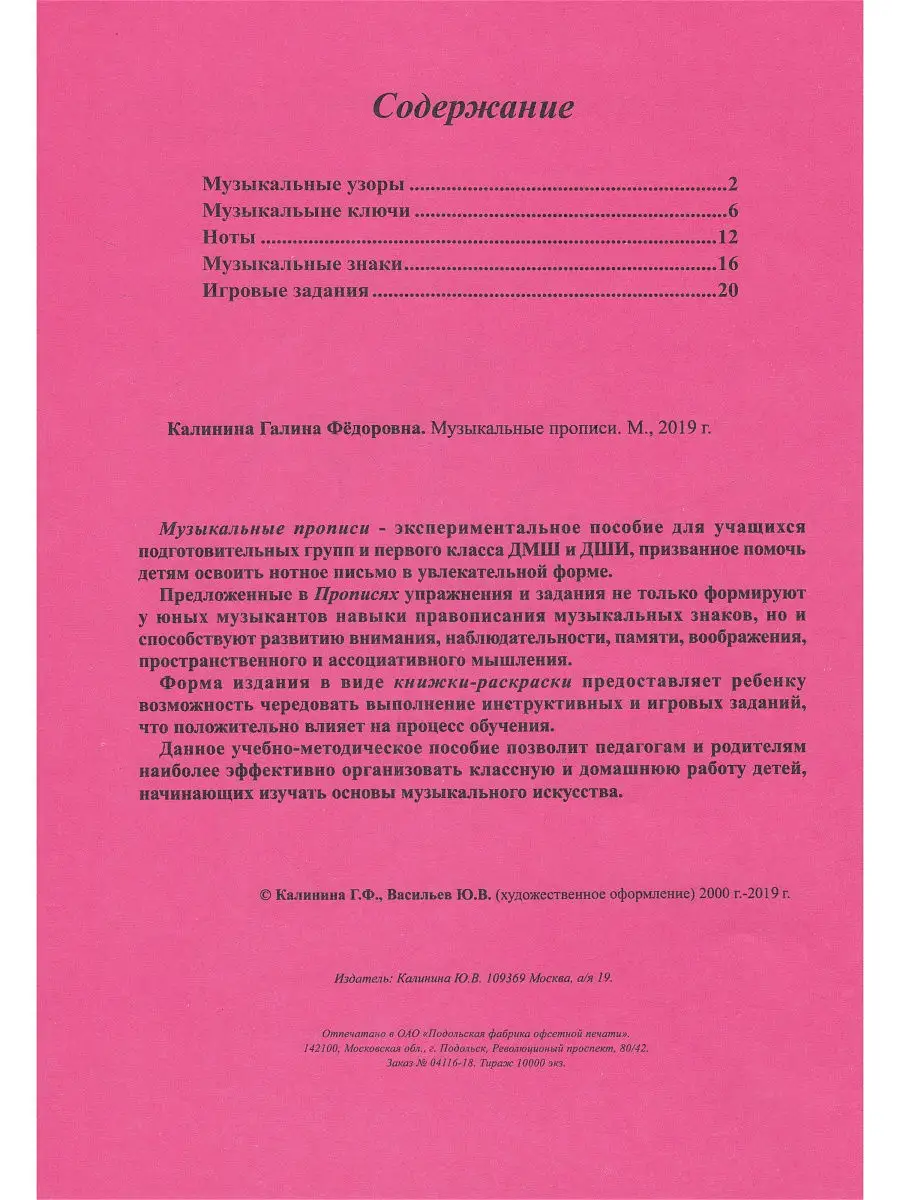 Музыкальные прописи Издатель Калинина Ю.В. 11998637 купить в  интернет-магазине Wildberries