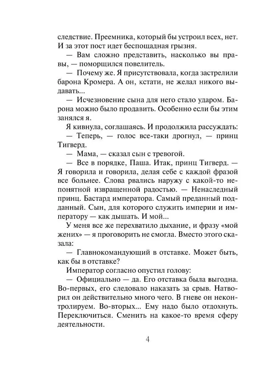 Империя Тигвердов. Танго в пустоте Эксмо 11998783 купить в  интернет-магазине Wildberries