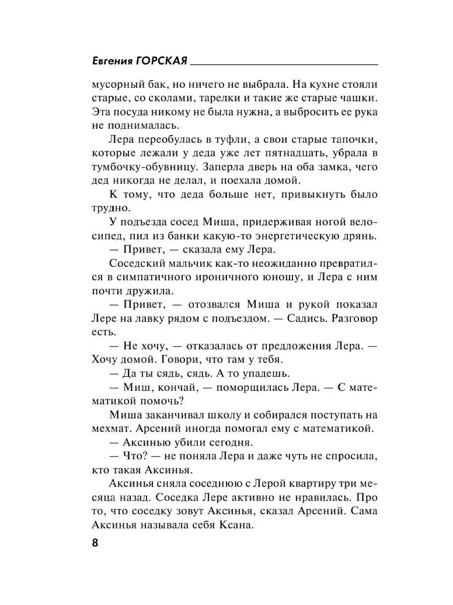 Ненависть – плохой советчик Эксмо 11998901 купить за 159 ₽ в  интернет-магазине Wildberries