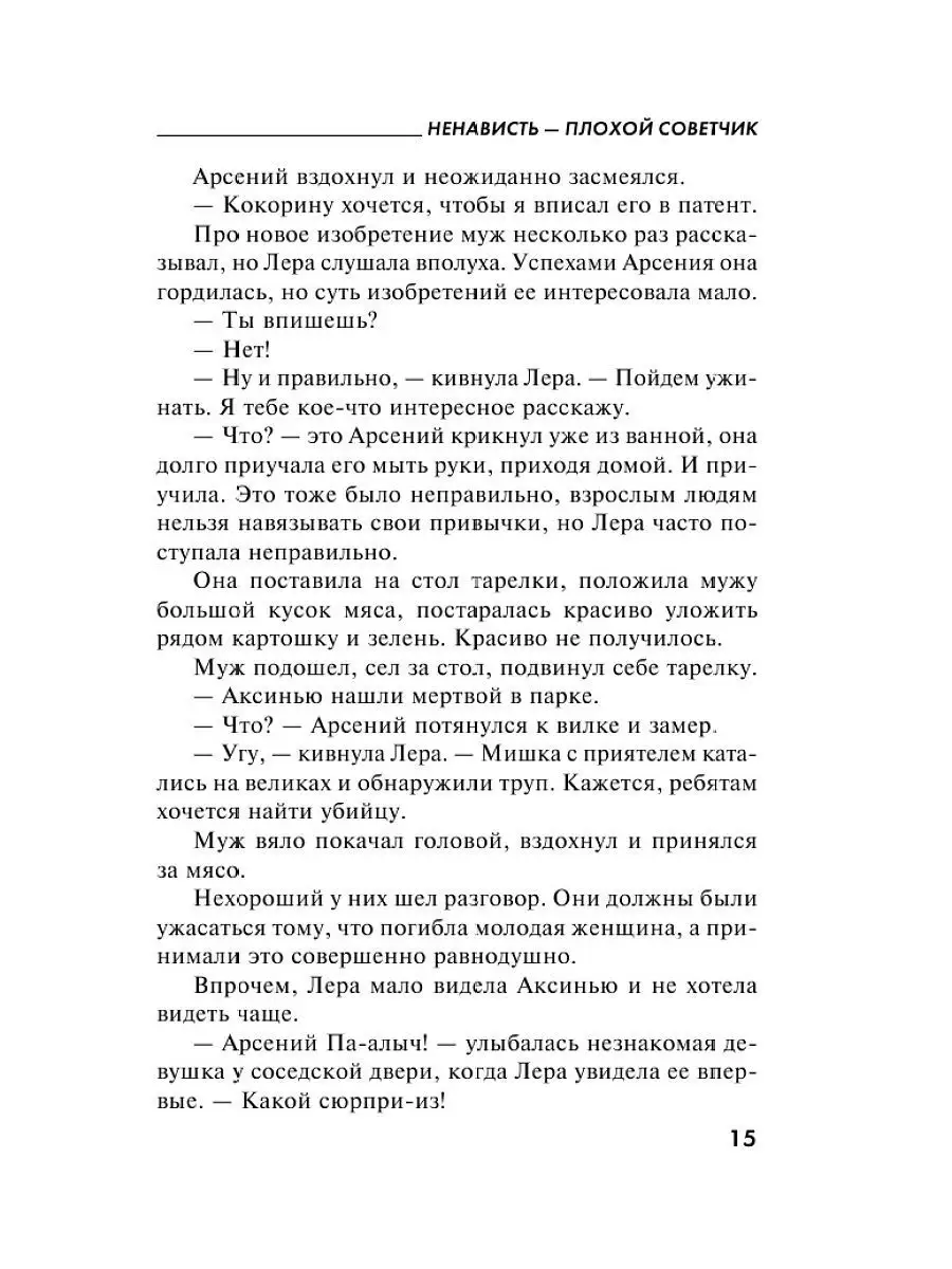 Ненависть – плохой советчик Эксмо 11998901 купить за 159 ₽ в  интернет-магазине Wildberries