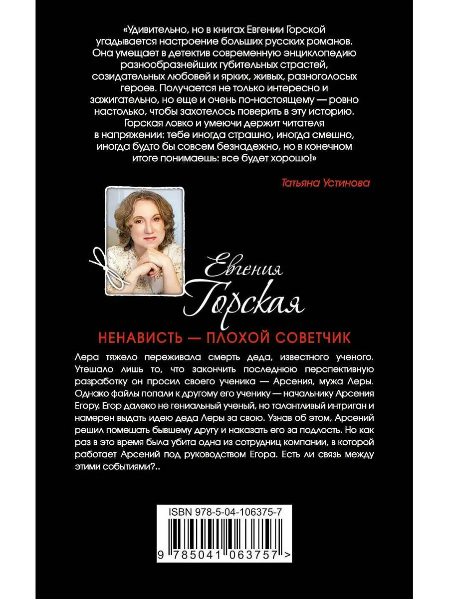 Ненависть – плохой советчик Эксмо 11998901 купить за 159 ₽ в  интернет-магазине Wildberries