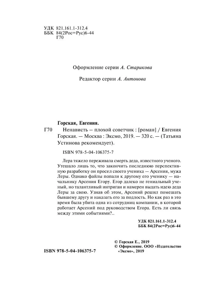 Ненависть – плохой советчик Эксмо 11998901 купить за 159 ₽ в  интернет-магазине Wildberries