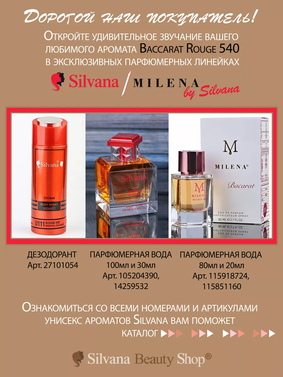 Духи Сильвана аромат № U111 Rouge 540 50мл SILVANA 11999158 купить за 1 413  ₽ в интернет-магазине Wildberries