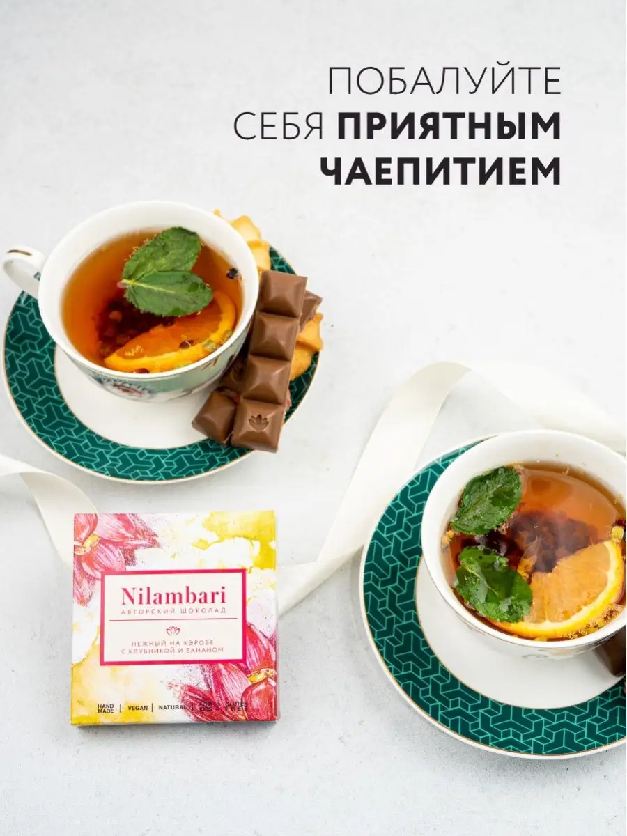 Шоколад нежный на кэробе с клубникой и бананом Веган Nilambari 11999264  купить за 333 ₽ в интернет-магазине Wildberries