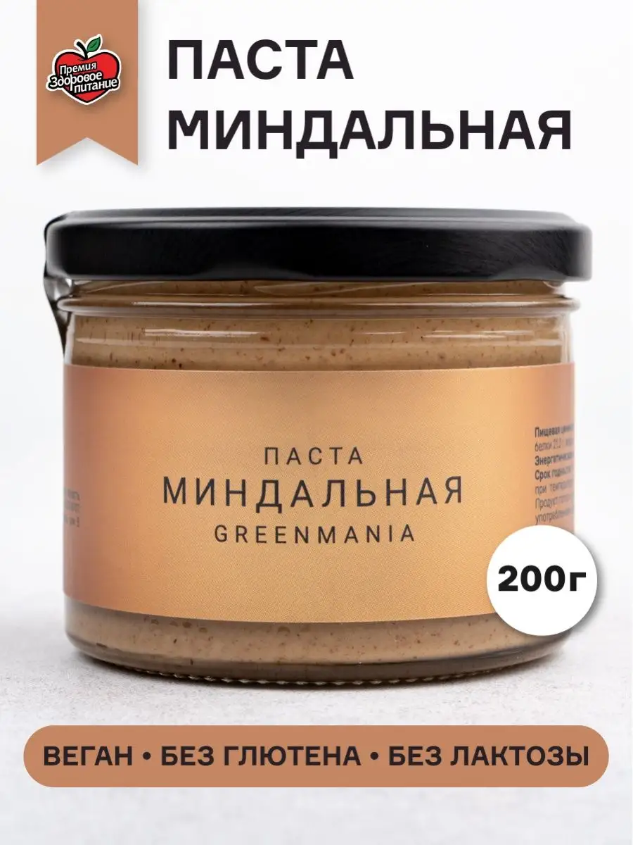 Паста Миндальная Greenmania, веган, без глютена, 200 г