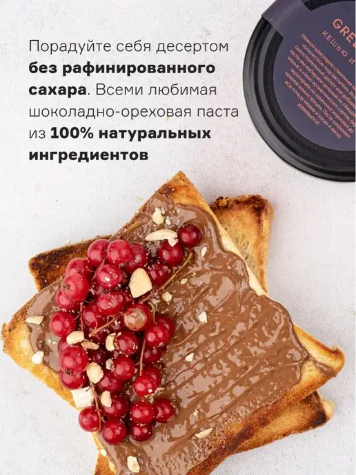 GreenMania Паста Кешью и Шоколад веган, 200 г, 200 г, фото 4