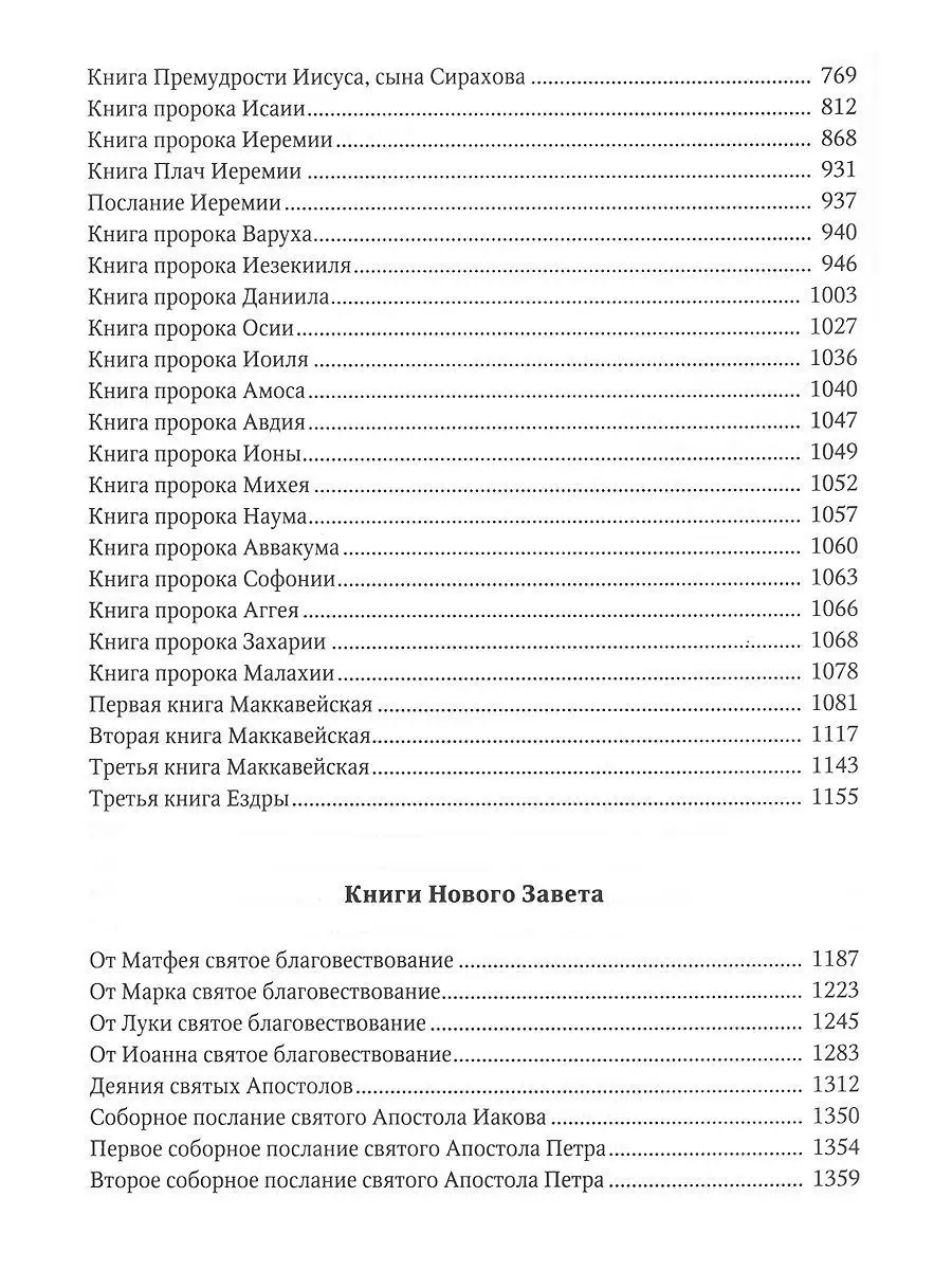 Библия.книга подарок. кожаный переплет,крупный шрифт Творческое объединение  Алькор 12000759 купить за 19 736 ₽ в интернет-магазине Wildberries