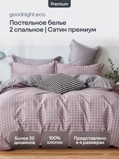 Постельное белье 2 спальное, Сатин GoodNight 12002613 купить за 3 607 ₽ в интернет-магазине Wildberries