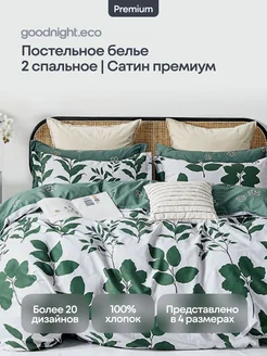 Постельное белье 2 спальное, Сатин GoodNight 12002630 купить за 3 628 ₽ в интернет-магазине Wildberries